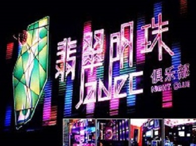 明光哪里荤的KTV男模女漂亮多-翡翠明珠KTV好玩会所体验