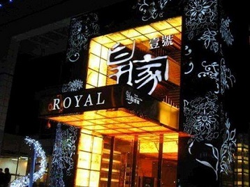 明光高档KTV妹子质量哪家好-皇家壹号KTV高档娱乐体验
