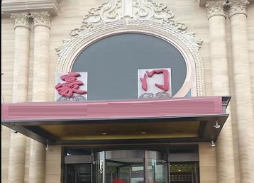 明光哪个KTV少爷最好玩-豪门国际KTV消费少爷服务点评